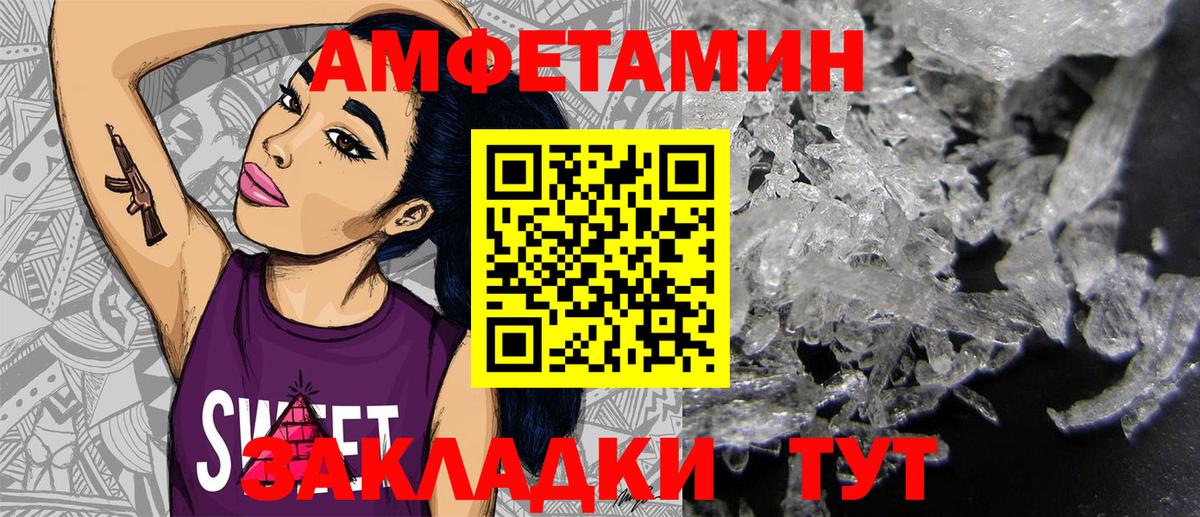 Amphetamine  АМФ Розовый  Вход с VPN  Калач-на-Дону 