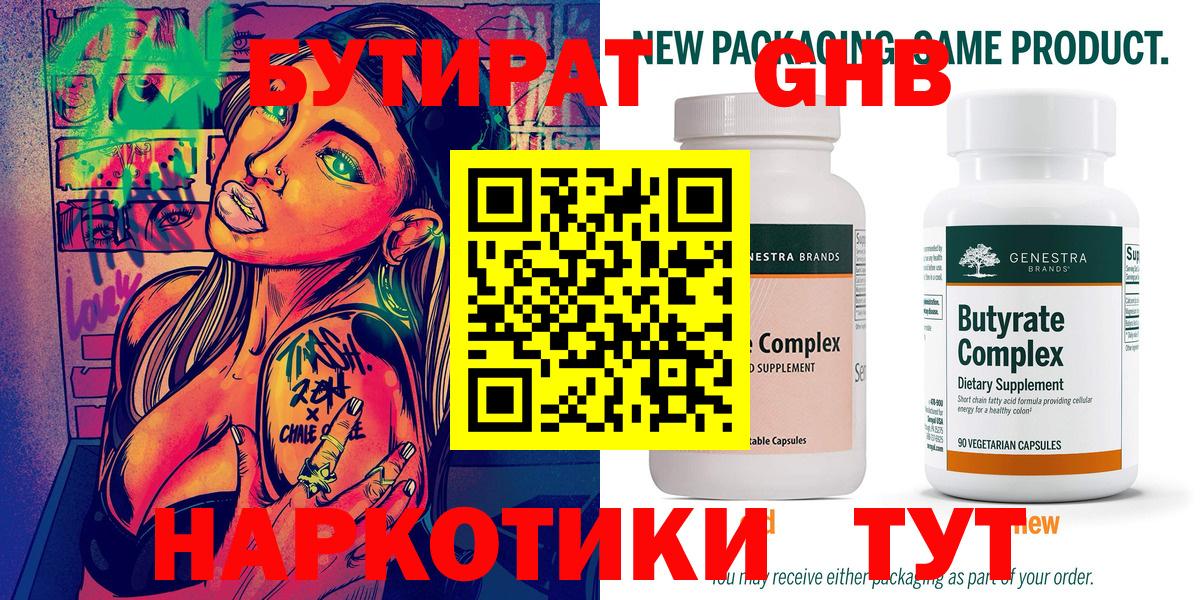 Бутират оксана Калач-на-Дону