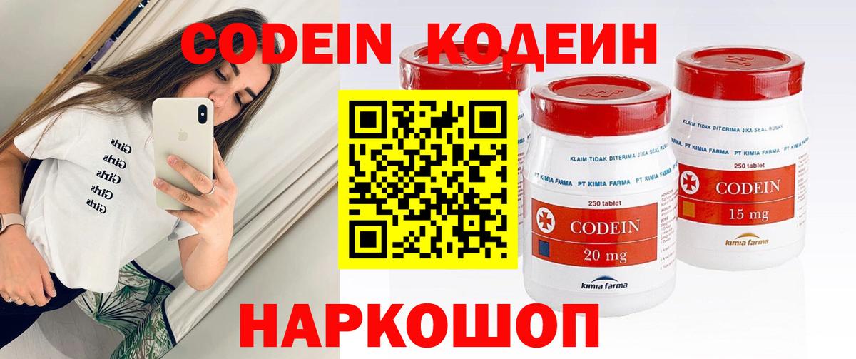 Codein напиток Lean (лин) Калач-на-Дону