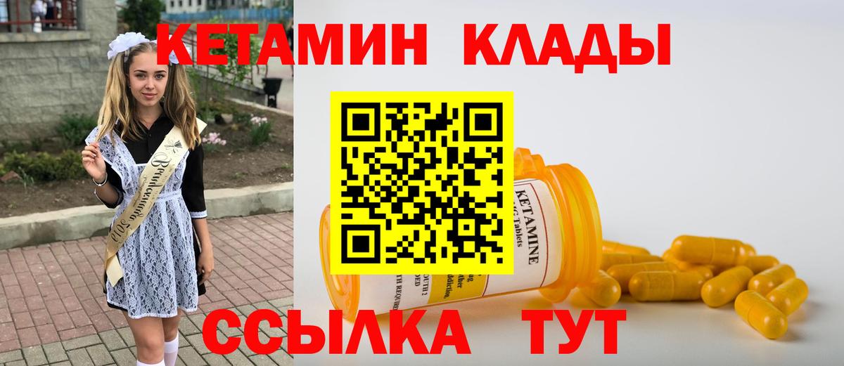 Кетамин VHQ  Вход с VPN  Калач-на-Дону  КЕТАМИН VHQ 