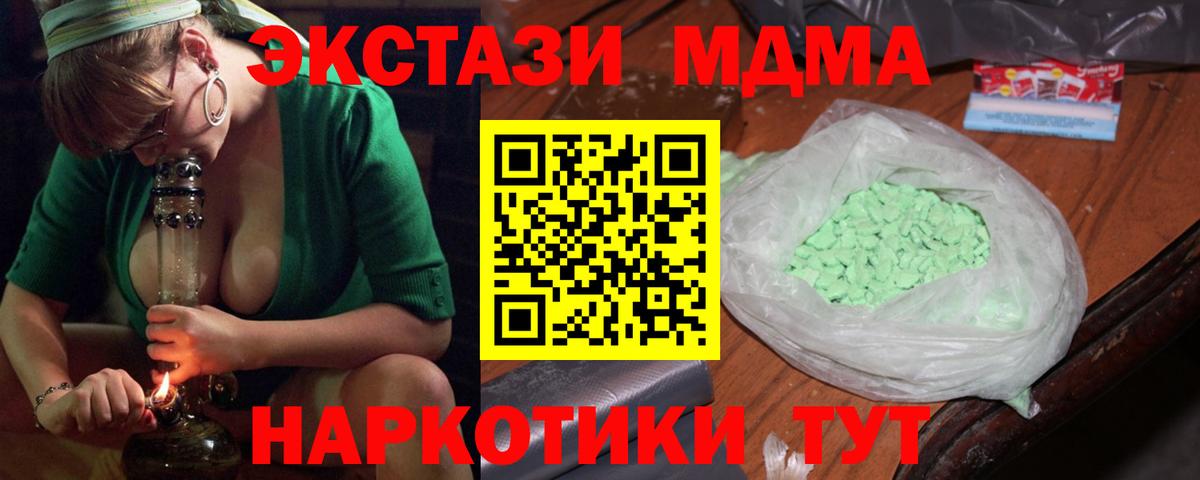МДМА  MDMA молли  Вход с VPN  МДМА молли  Калач-на-Дону 