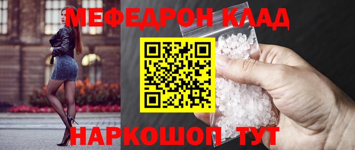 Меф кристаллы  Вход с VPN  МЕФ  Мефедрон  МЕФ VHQ  Калач-на-Дону 