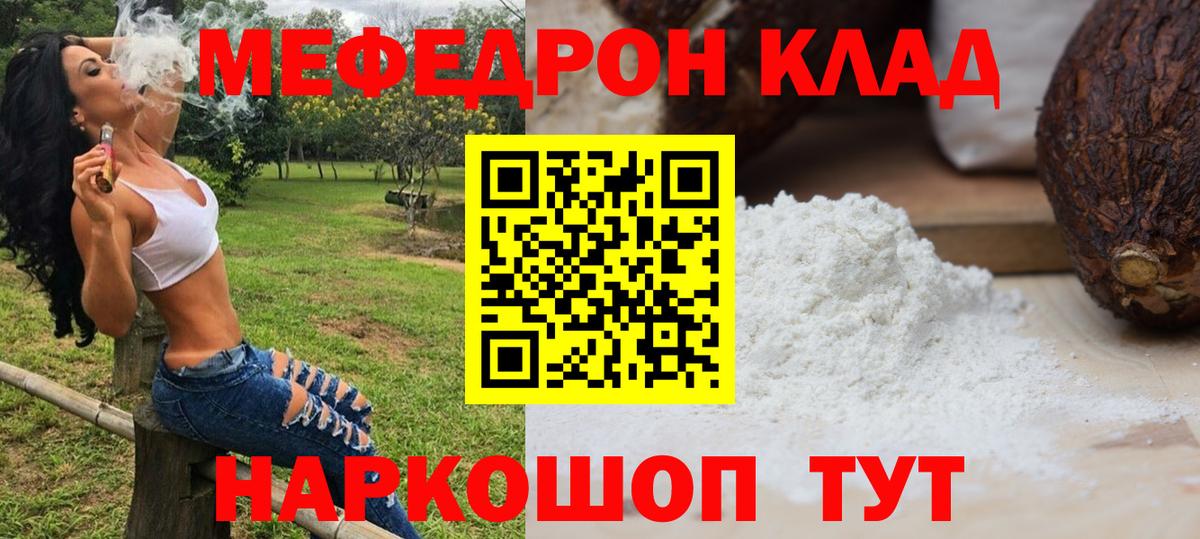 Меф мяу мяу кристаллы Калач-на-Дону