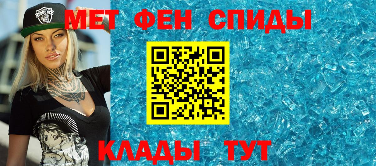 МЕТАМФЕТАМИН мет Калач-на-Дону