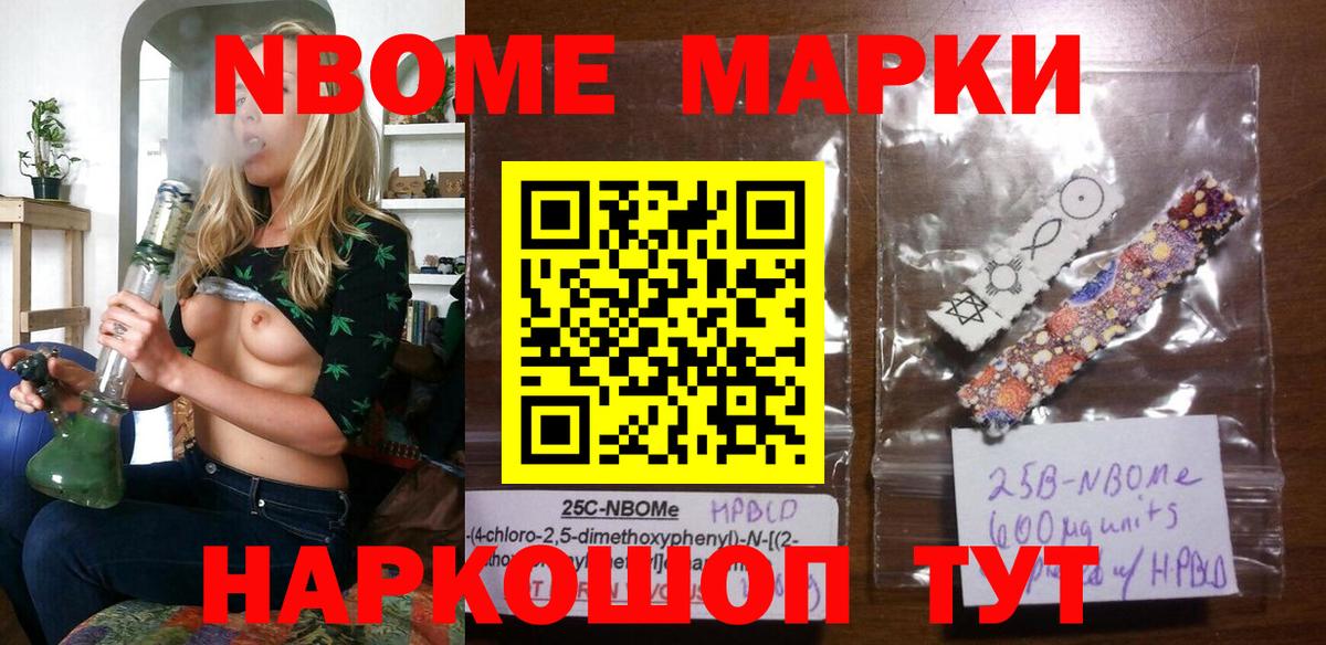 Марки N-bome 1500мкг Калач-на-Дону