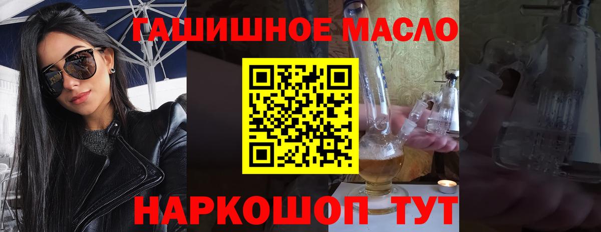 ТГК THC oil Калач-на-Дону